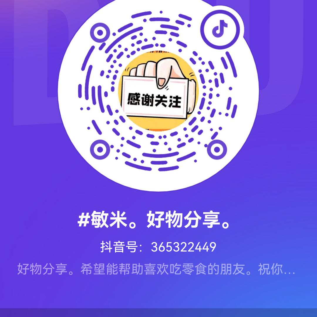 敏敏，好物分享
