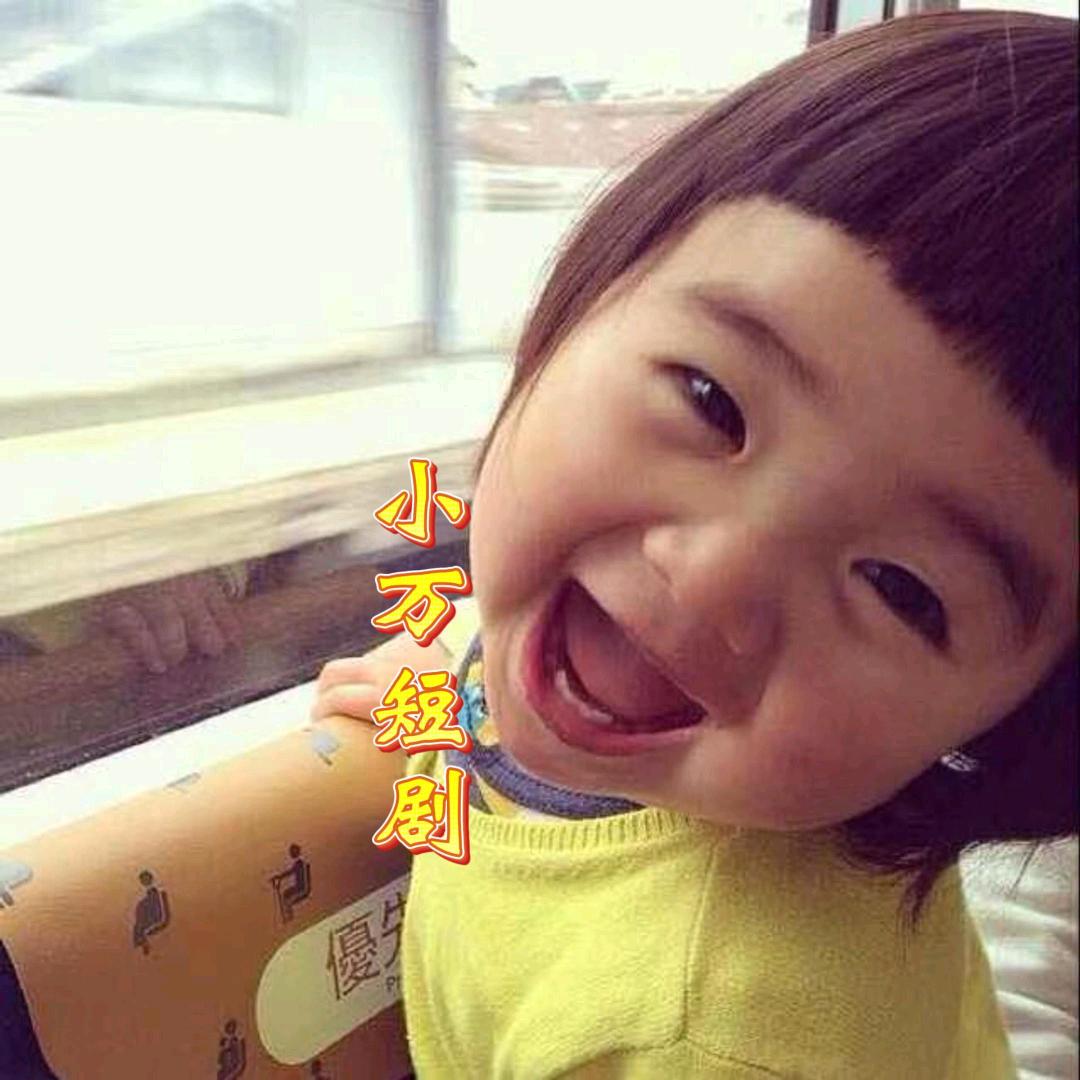小万漫说