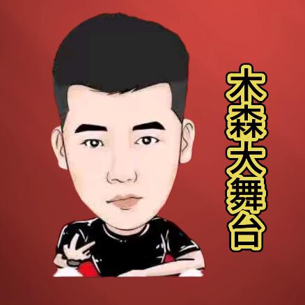 木森卷土重来之2025