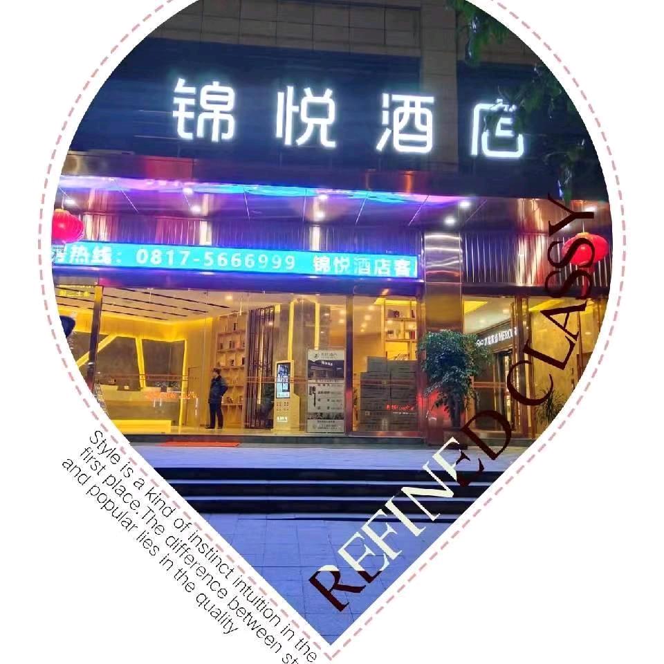 锦悦酒店