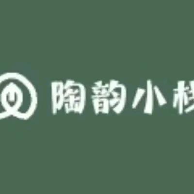 陶韵小栈