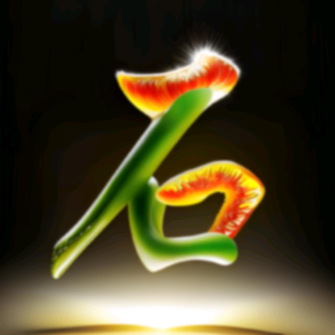 石保雷