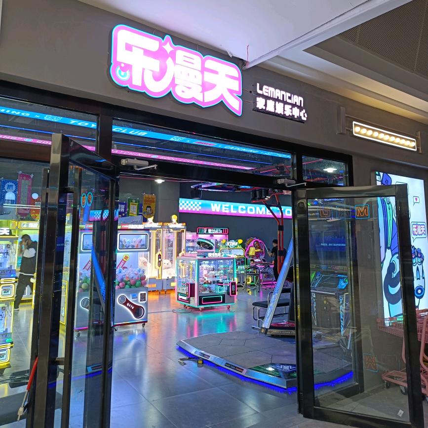 乐漫天动漫(石阡店)官方号