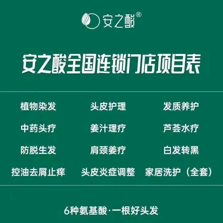 安之酸营养染发养发敦煌店