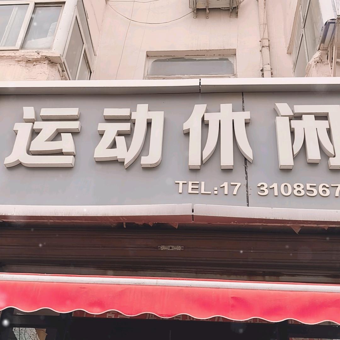 运动休闲12:50
