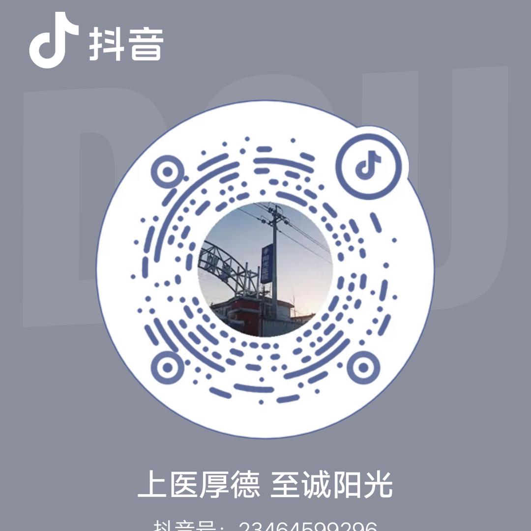 上医厚德 至诚阳光