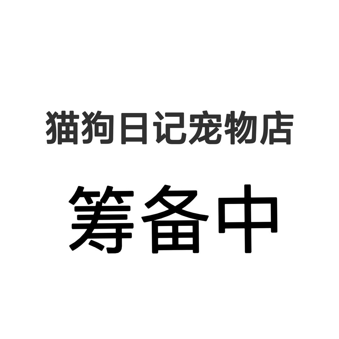 重生之我在东明开家宠物店