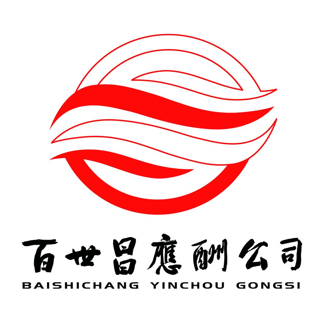 印江百世昌非遗（民间应酬）有限公司