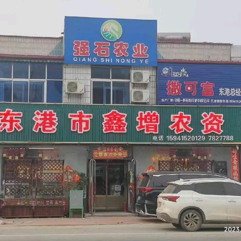 东港市鑫增农资商店