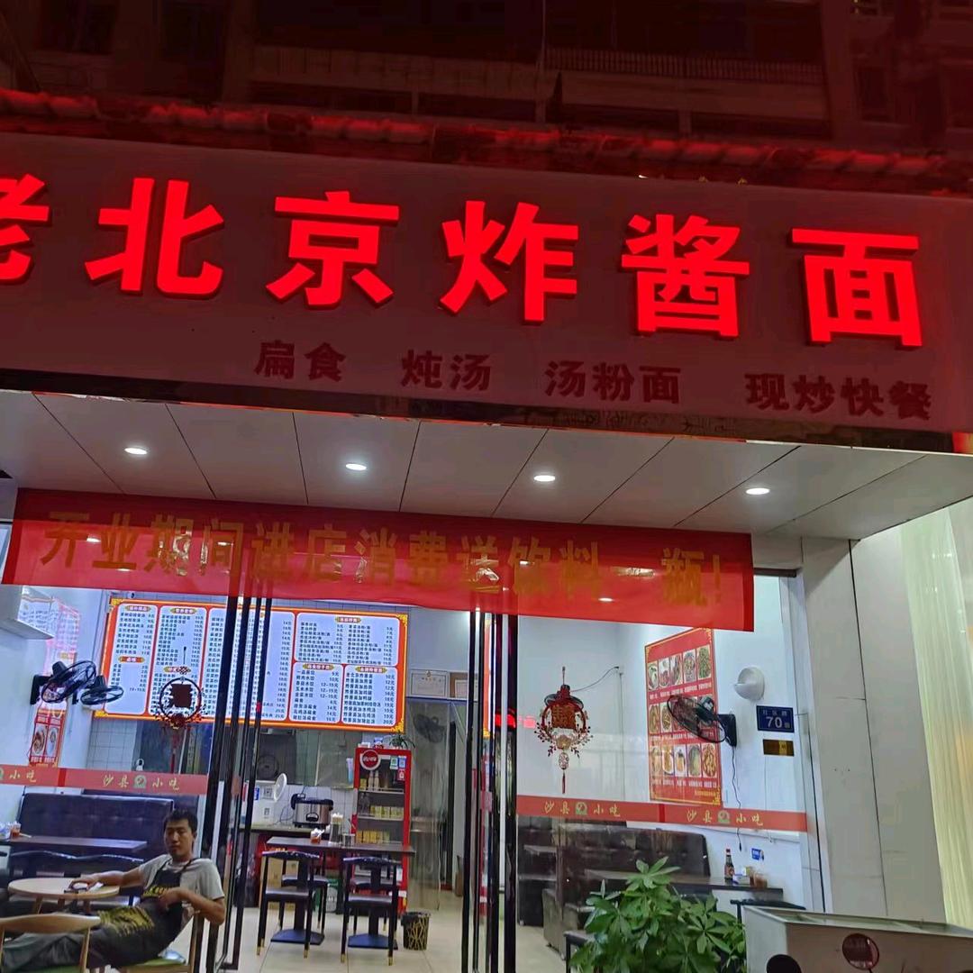 🌈🌈老北京炸酱面