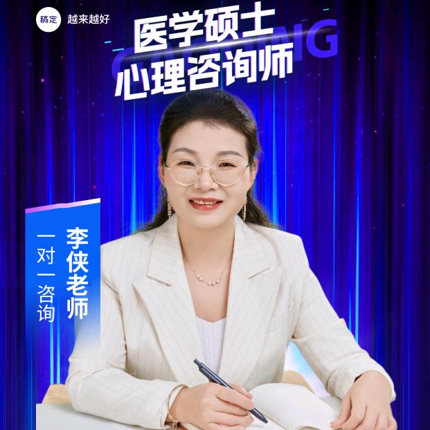 侠姐心理