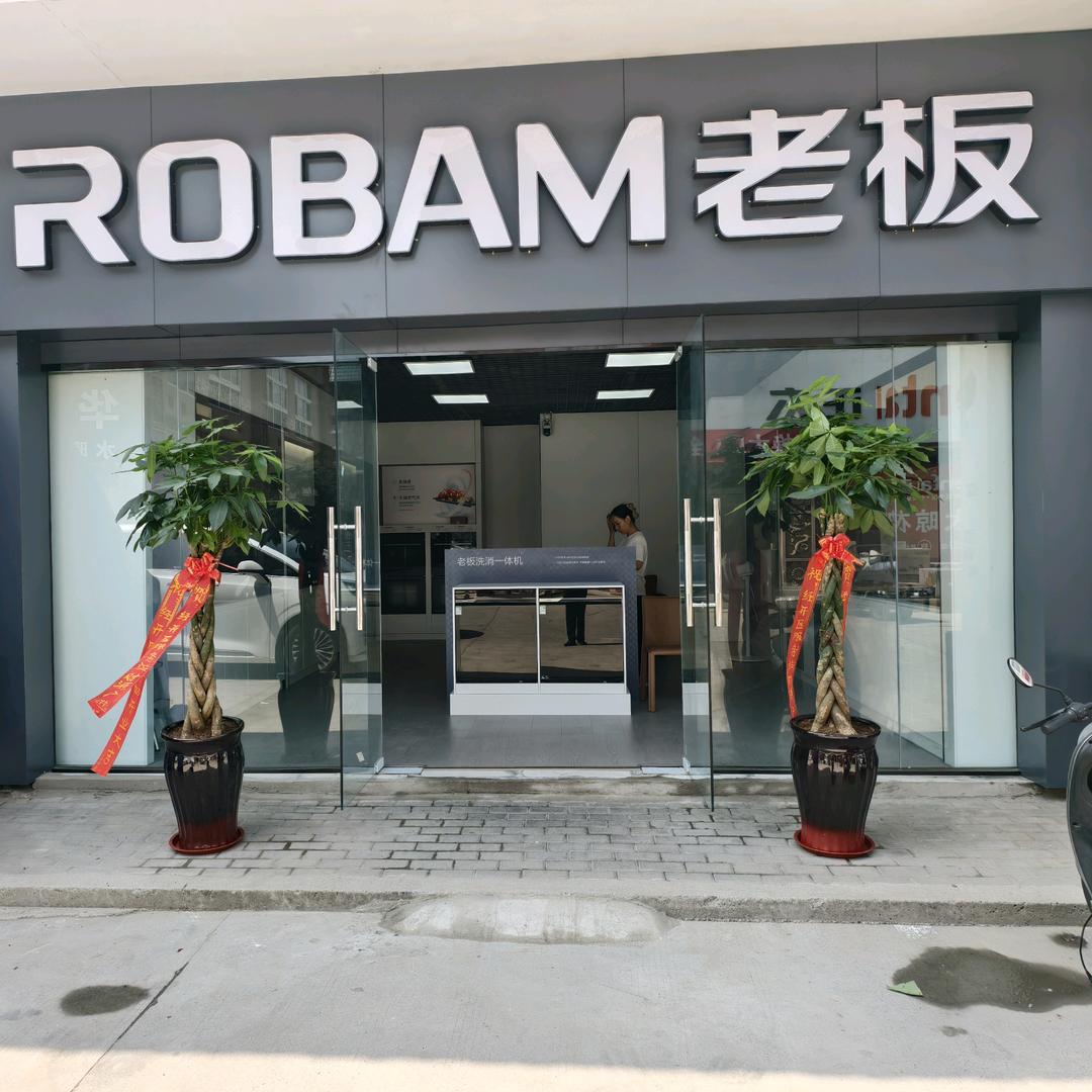 老板电器（宽广市场店）