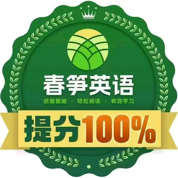 临汾东城春笋英语