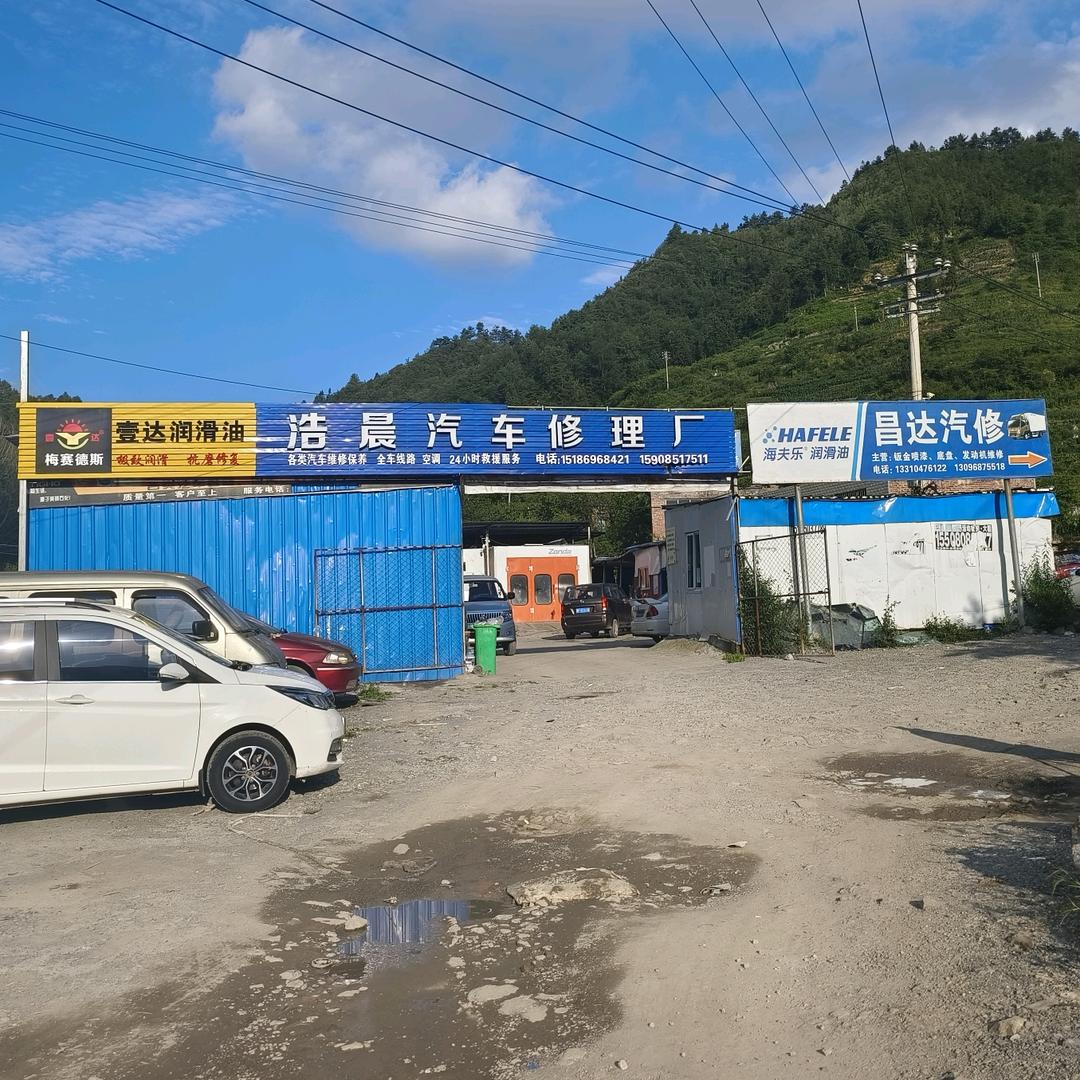 七星关区浩晨汽车修理厂