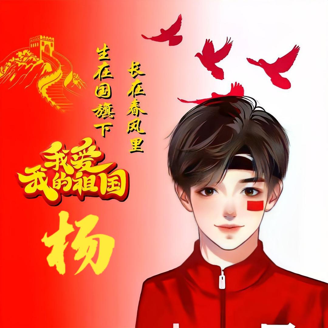 一路向♞杨