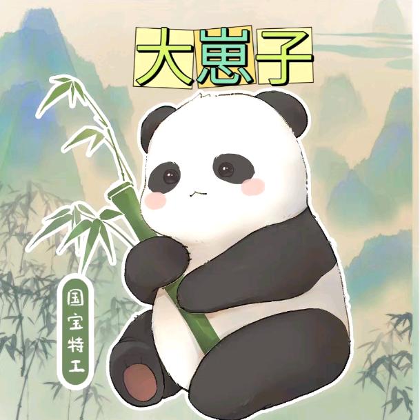 大崽子ཨོཾ🎋ʸ