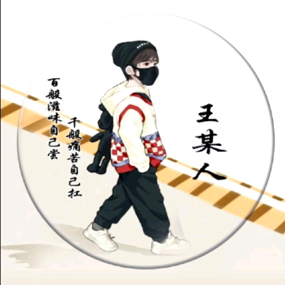 三横