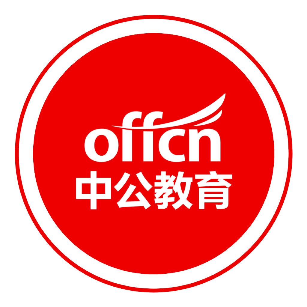 凉山中公教育