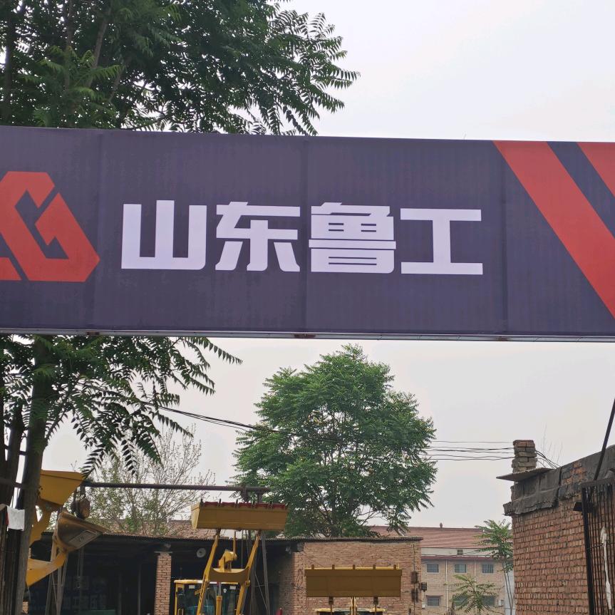 山东鲁工闻喜总经销