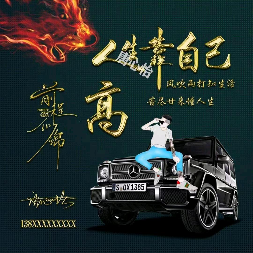 余生只求财*