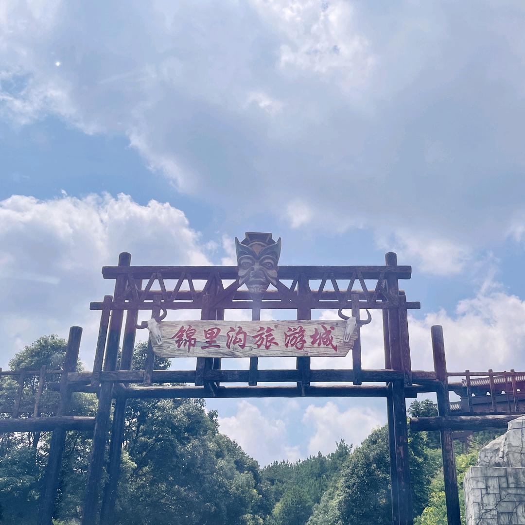 武汉黄陂锦里沟风景区相王庄  小钱