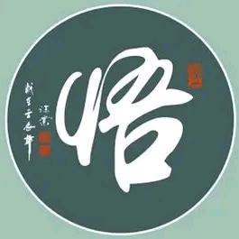 悟…哥