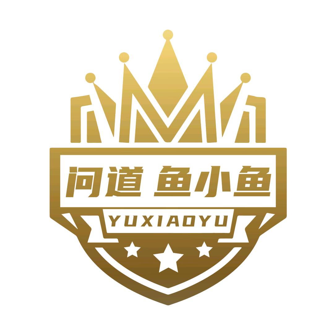 问道—鱼小鱼