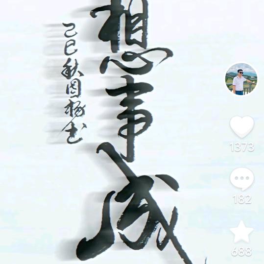 是孟不是梦