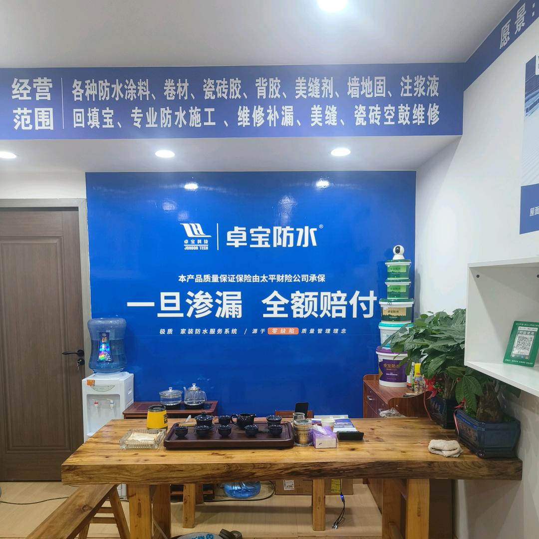 卓宝防水美缝(修缮)自流平