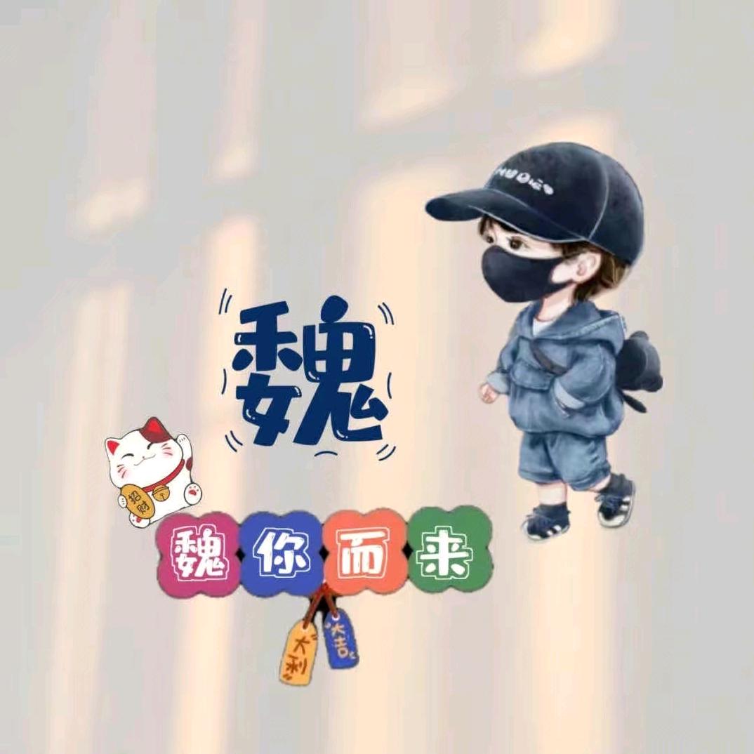 ☘⃝⁵²⁰魏ꦿ你而ꦿ₁ᵌ₁⁴᭄