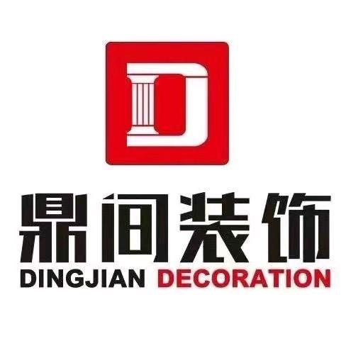 鼎间装饰（内江店）
