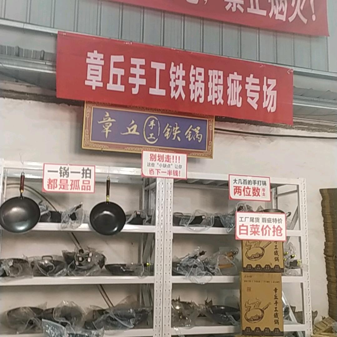 金子手工铁锅
