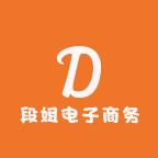 段姐电子商务