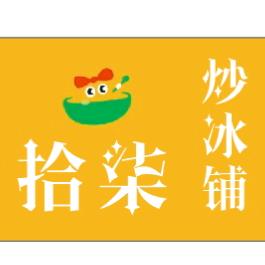 拾柒炒冰铺(龙洞北)