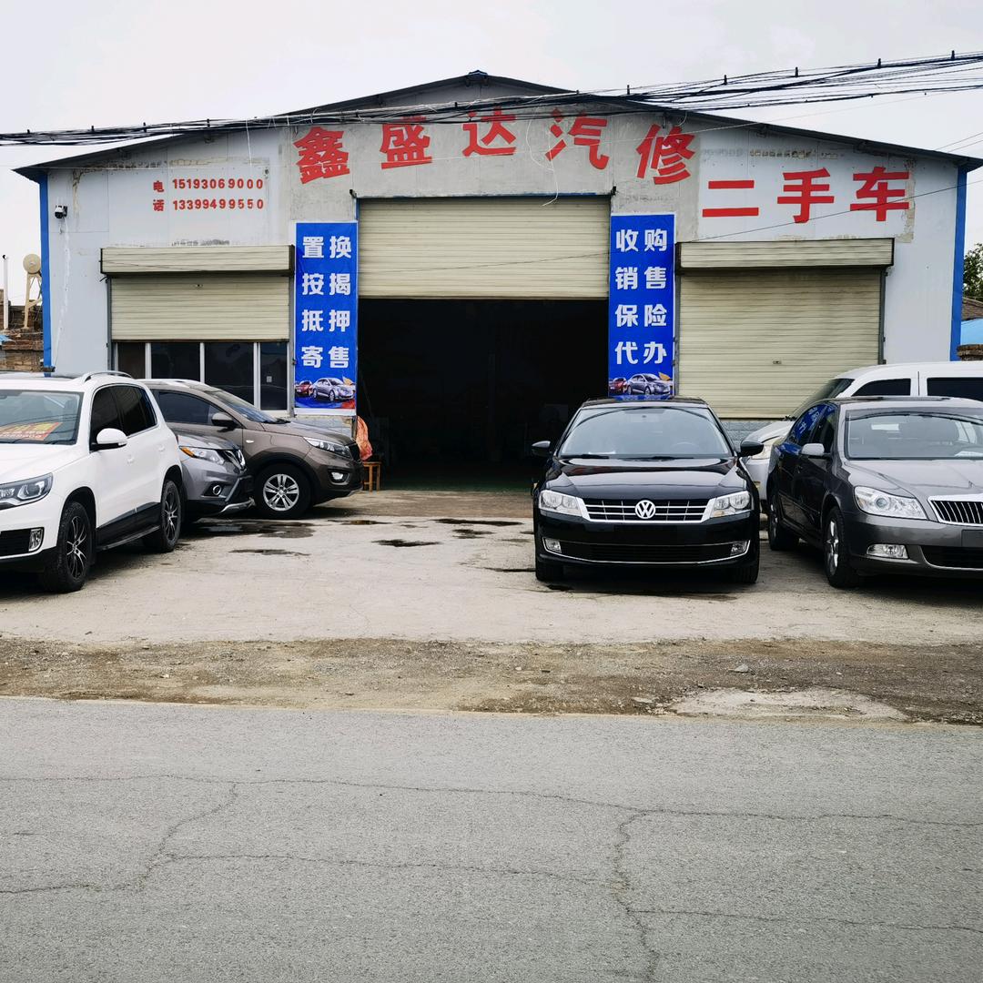 鑫盛达二手车🚗
