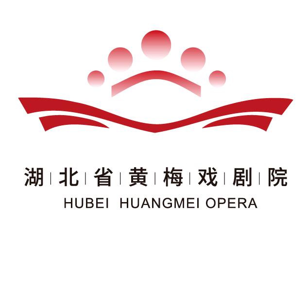 湖北省黄梅戏剧院辉歌黄梅