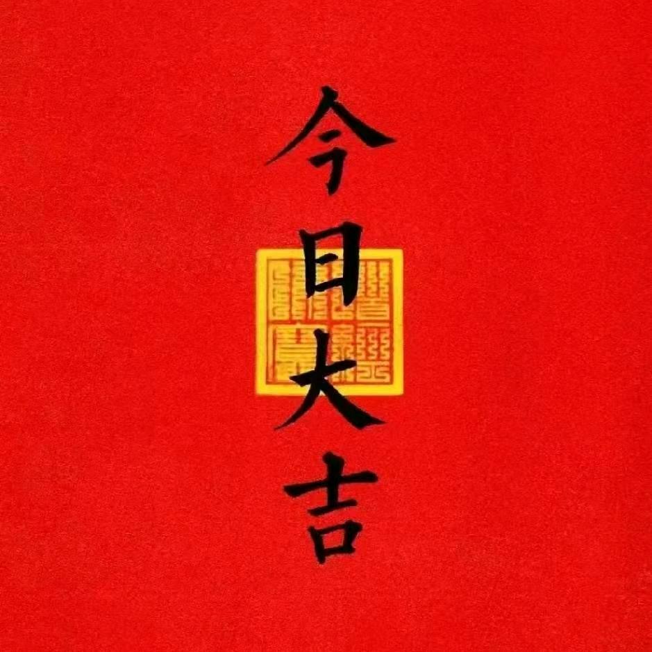 风和日丽