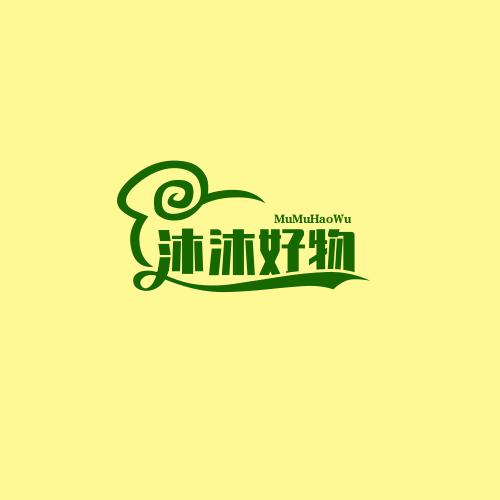 沐沐好物分享
