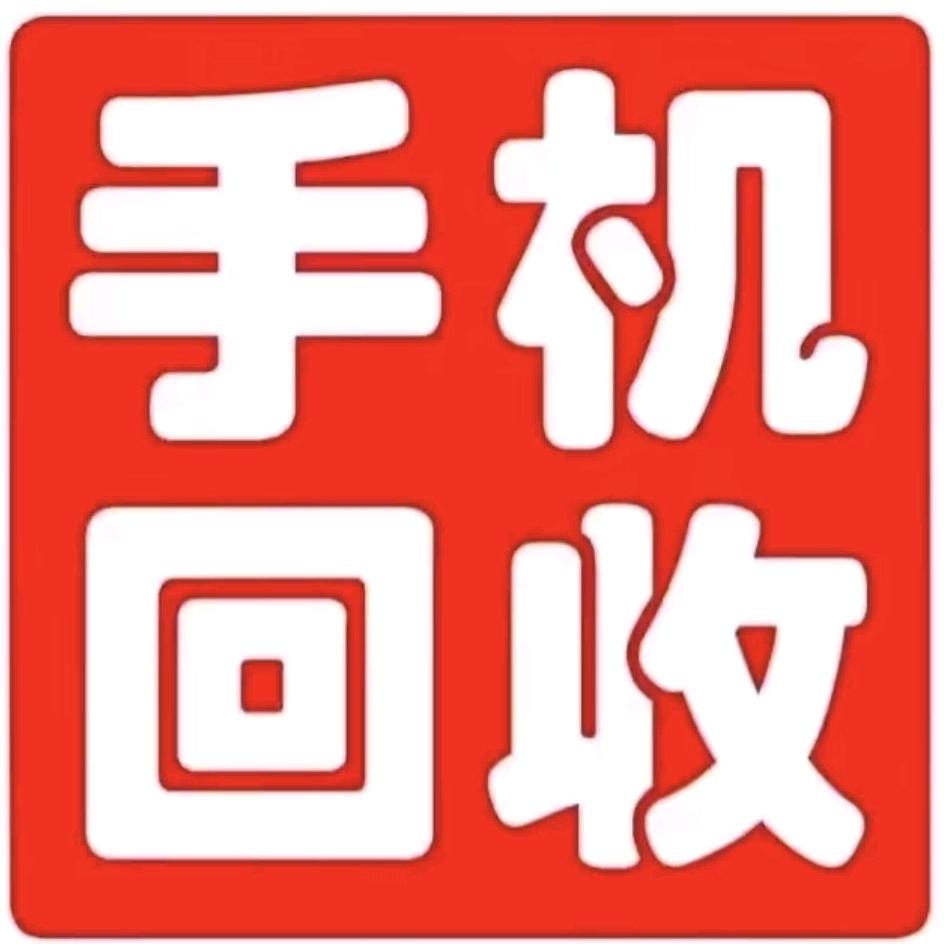 佛山回收手机