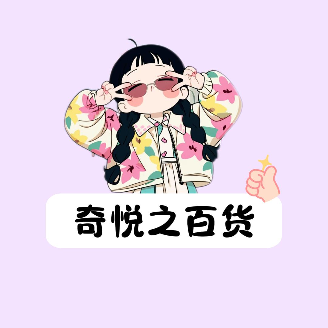 奇悦之