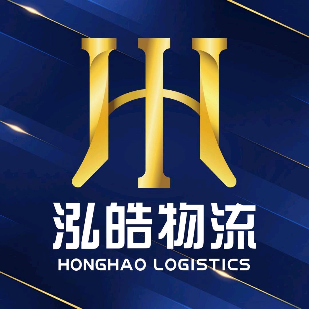 🎉兖州泓皓物流🎉