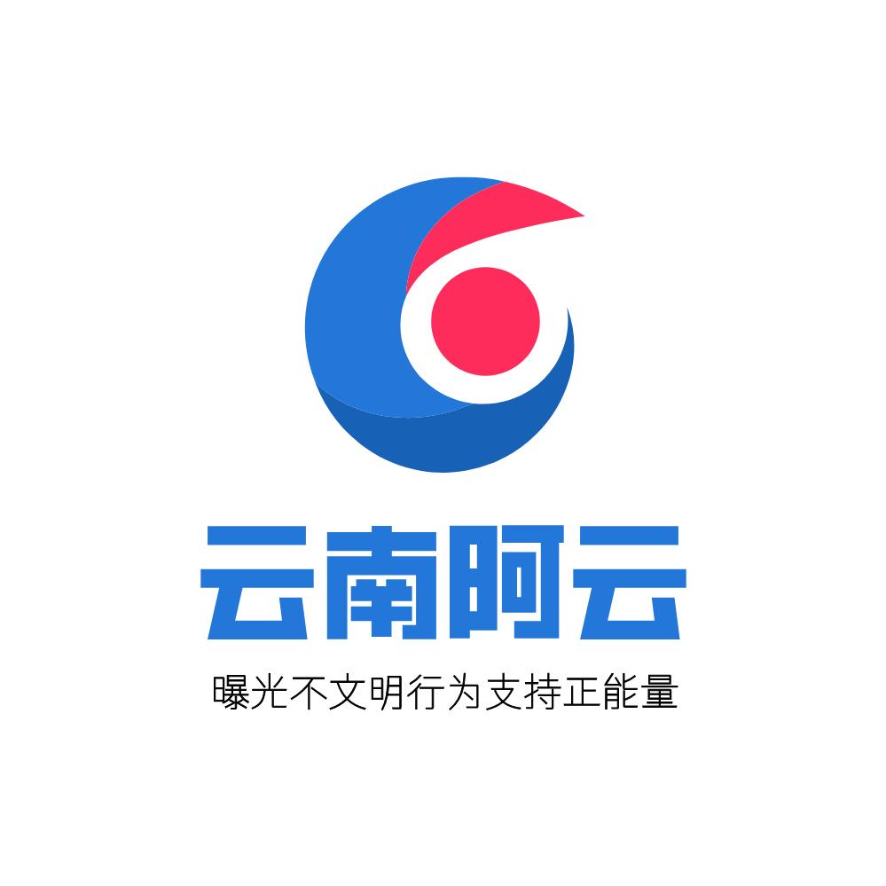 云南阿云