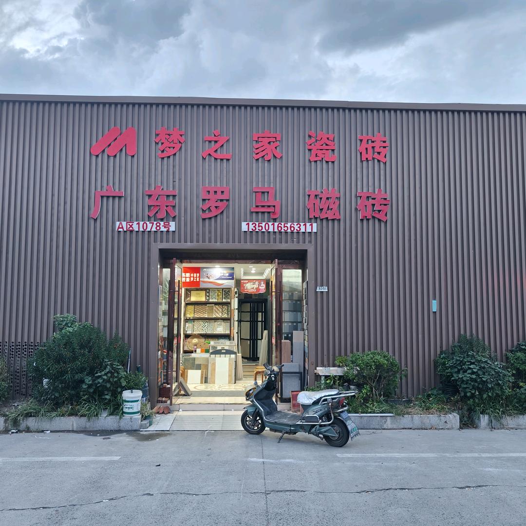 广东罗马 东鹏梦之家