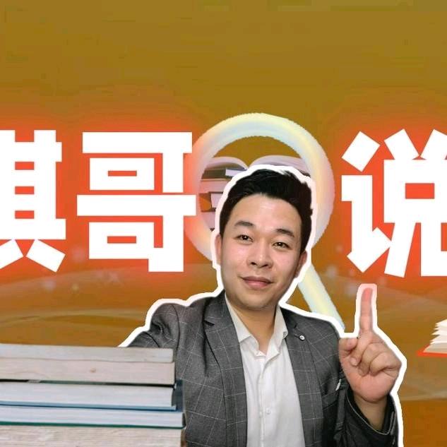 大琪说