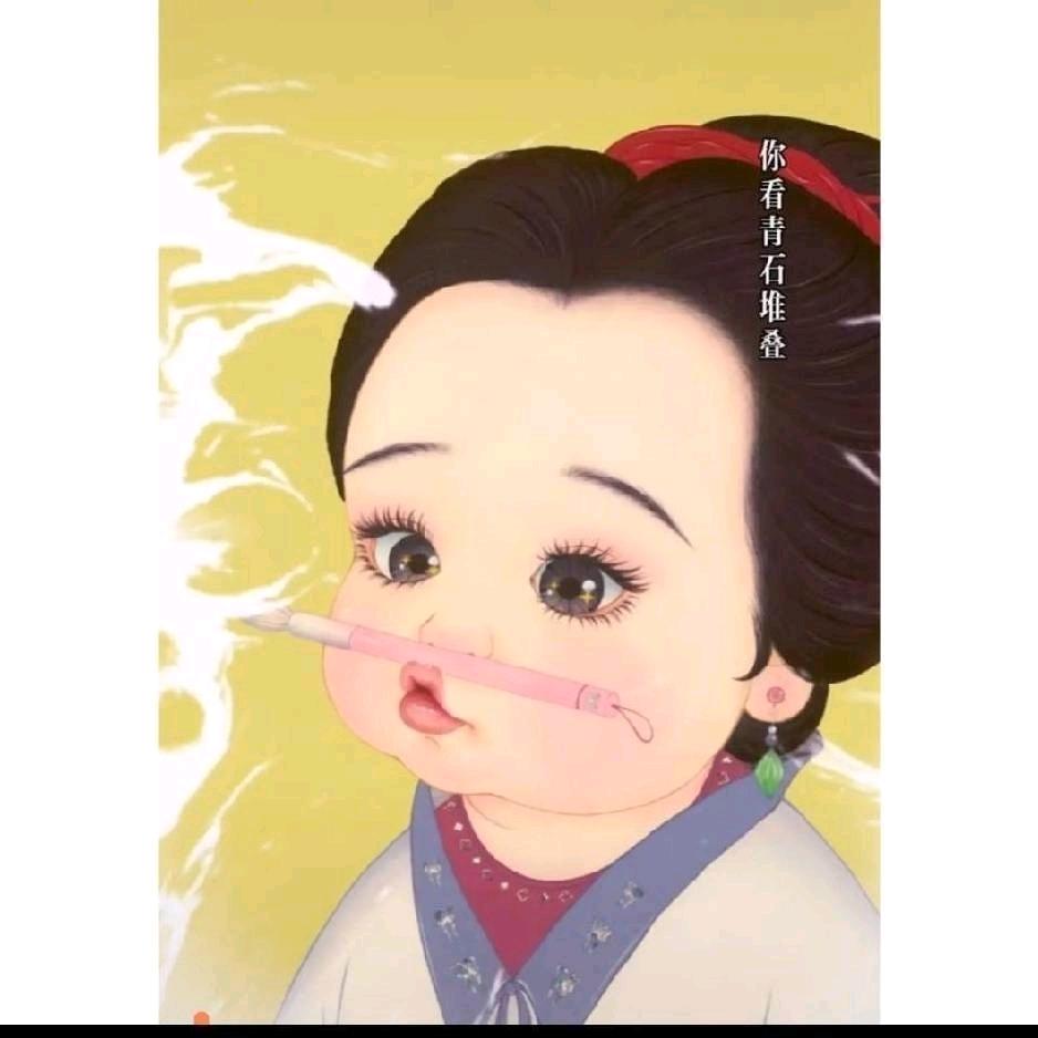 且闲