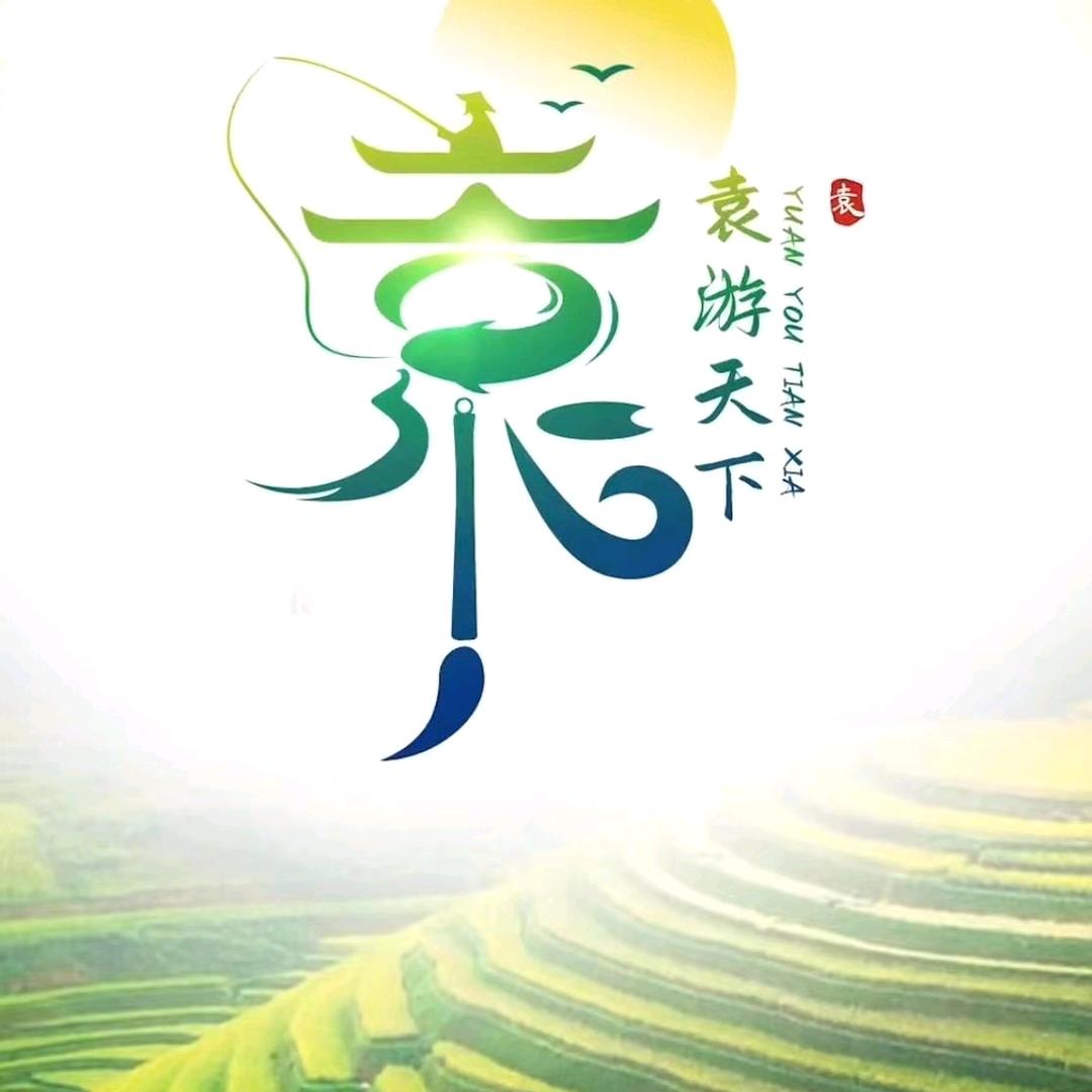 一个字（好好好）