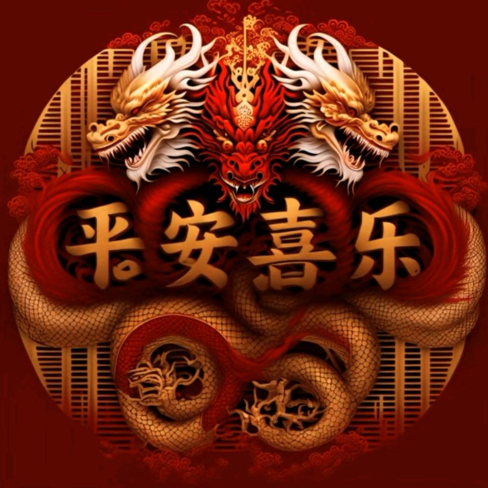 吉星高照🐲