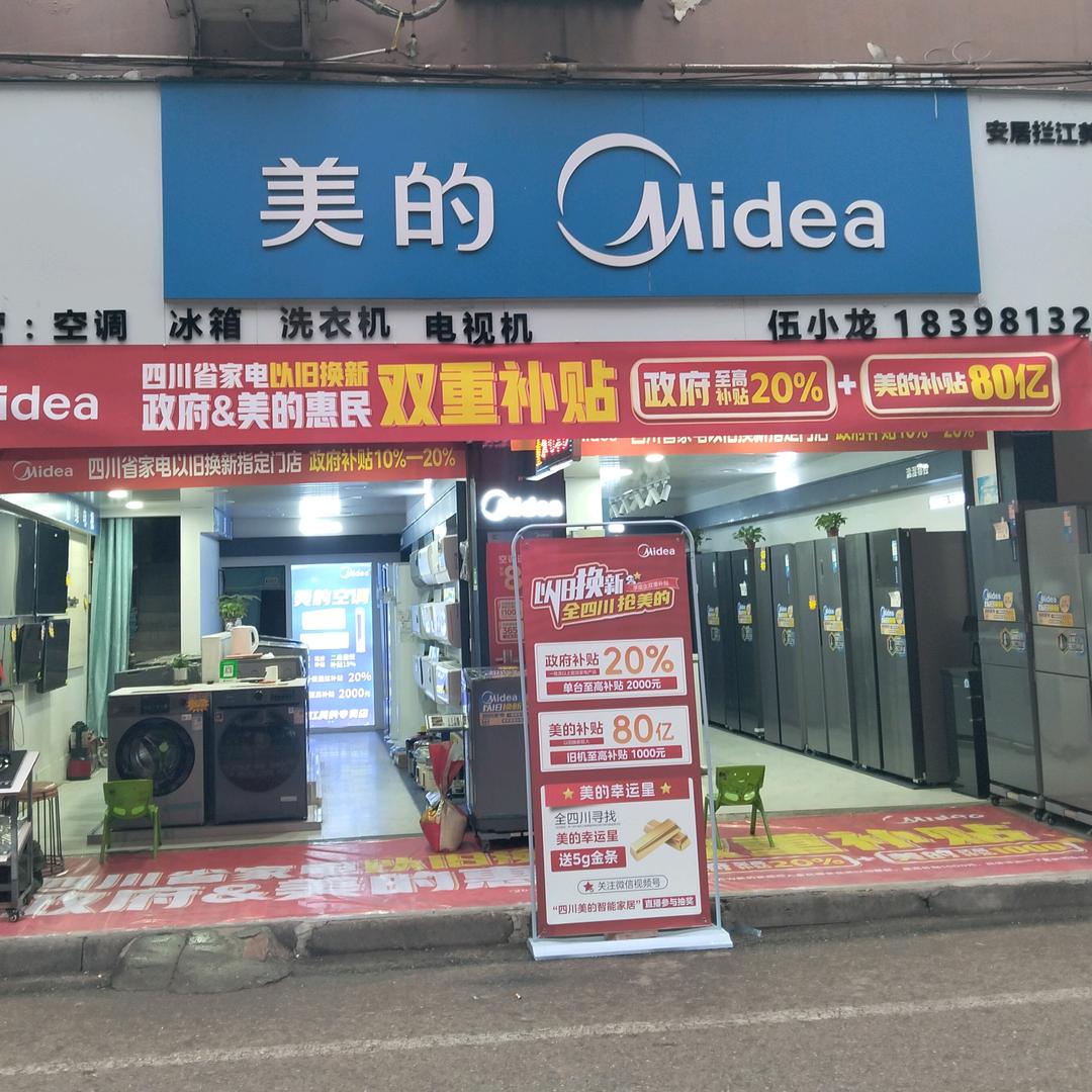 拦江美的电器