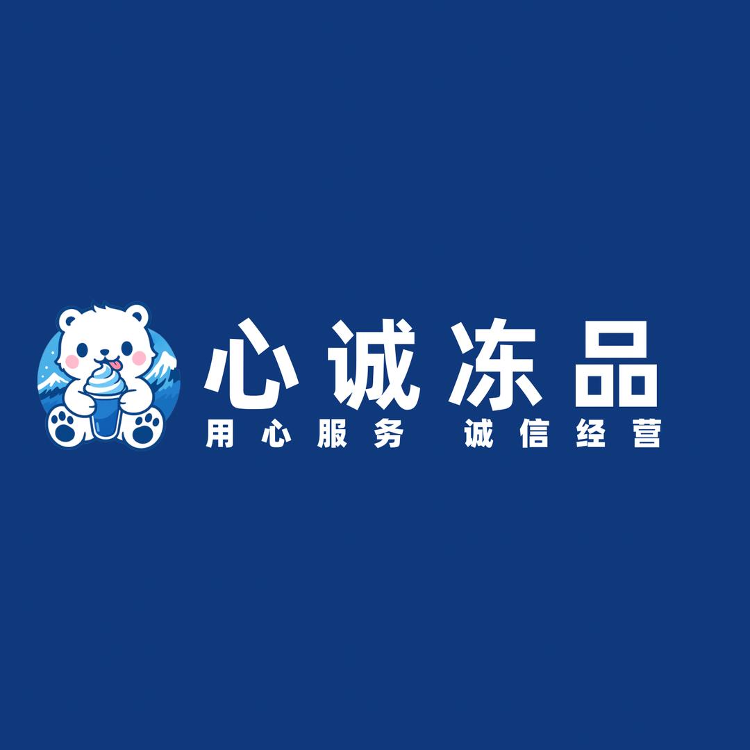平潭心诚冻品