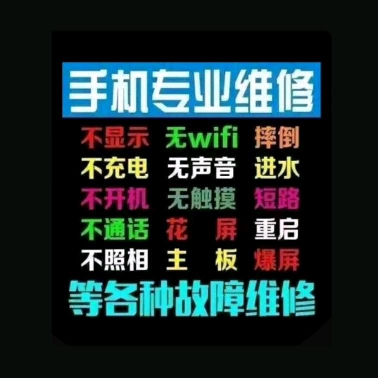 精修手机 主板维修